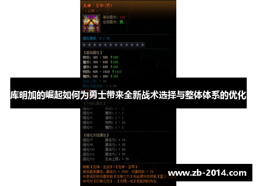 库明加的崛起如何为勇士带来全新战术选择与整体体系的优化 库明加的崛起如何为勇士带来全新战术选择与整体体系的优化