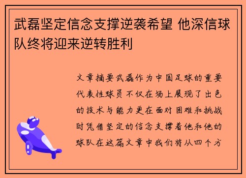 武磊坚定信念支撑逆袭希望 他深信球队终将迎来逆转胜利